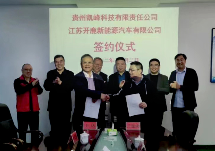 贵州1分钟极速赛车官方下载与江苏开鹿签署合作协议